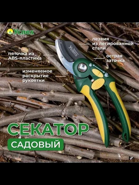 Секатор садовый контактный