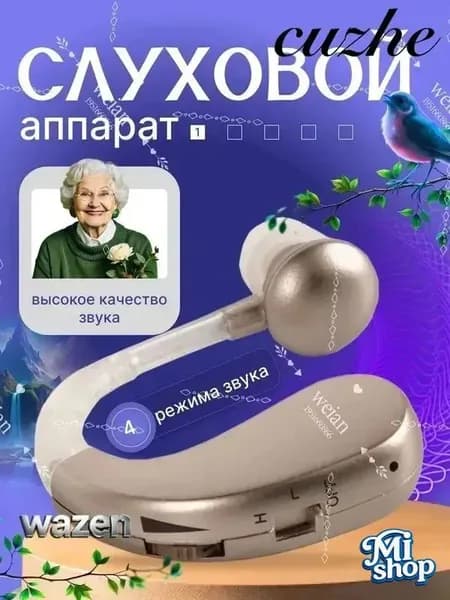 Цифровой слуховой аппарат с зарядным устройством для пожилых людей