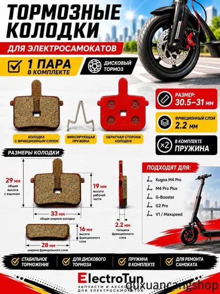 Тормозные колодки для Kugoo M4 Pro, M4 Pro Plus, G-Booster, G2 Pro, V1, дисковые колодки электросамоката, 1 пара