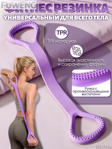 Резинка для фитнеса женская,фитнес резинка,34 см,TPR,компактная и портативная,для разных групп мышц,подходит для всей семьи,фиолетовая, 1 шт.