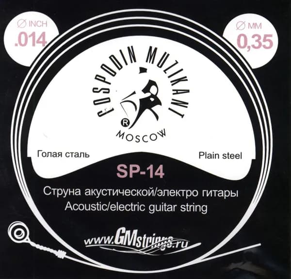 Одиночная струна для акустической гитары/электрогитары Господин Музыкант SP-14, 14