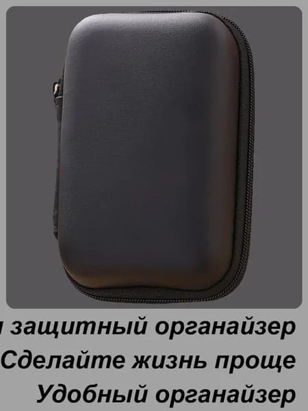 Чехол-органайзер Для Наушников, Зарядных Кабелей И Аксессуаров