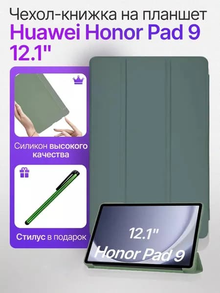 Чехол на планшет Honor Pad 9 12.1 дюйма хонор 9 2024
