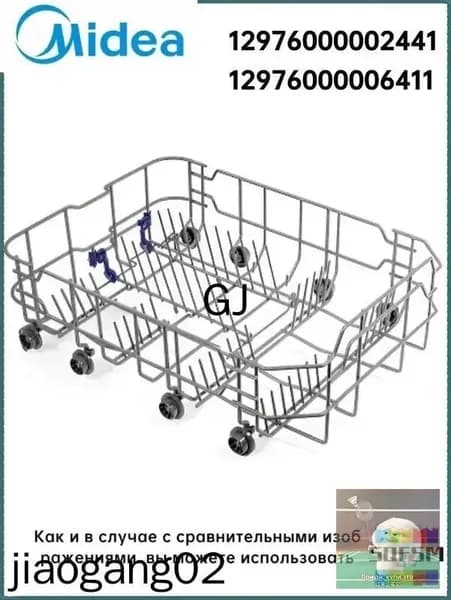 Midea,корзина для посудомоечной машины 12976000006411, 12976000002486, 12976000002441,MFD45S100W,MID45S300
