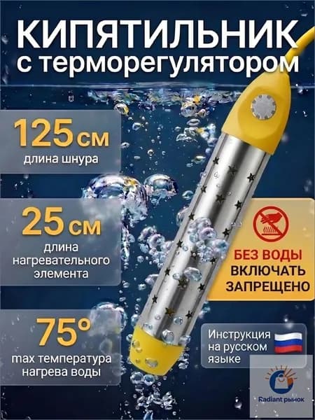 Кипятильник электрический погружной