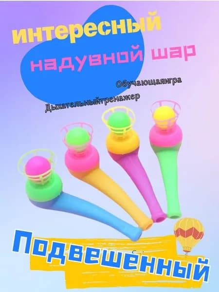 Тренажер для дыхания Аэробол, обучающий тренажер для развития речевого дыхания, аэробол логопедический, 1 шт.
