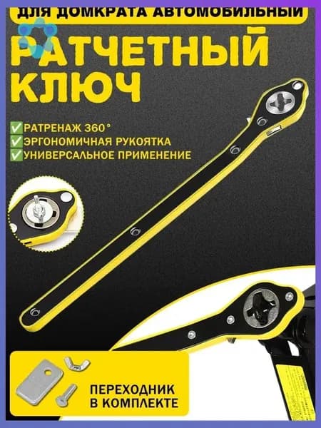 Домкрат автомобильный