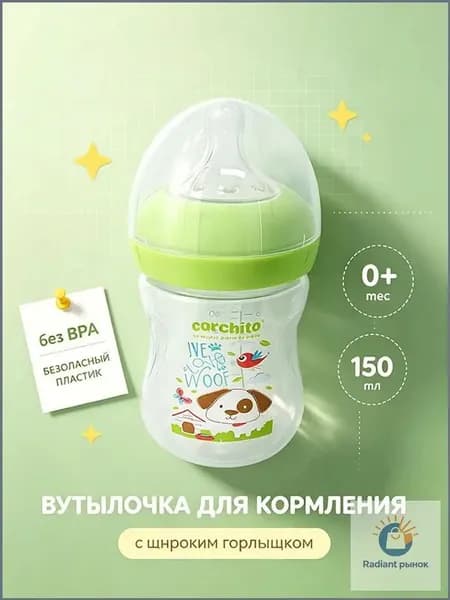 бутылочка для кормления от 0 месяцевс широким горлышком 150 мл,для детей, антиколиковая