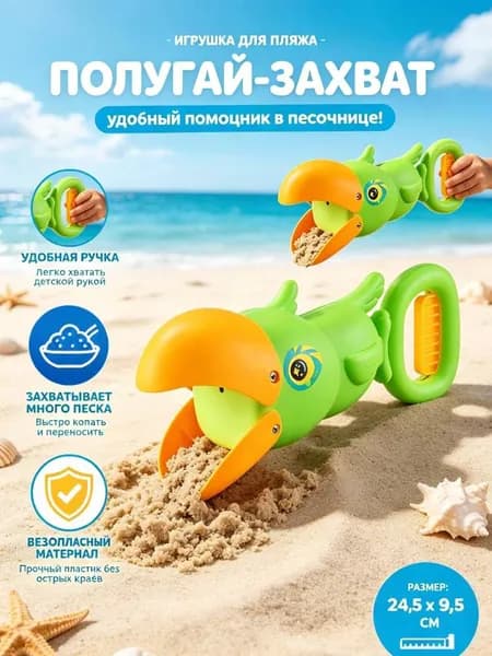 Мини пляжные игрушки для детей, лопатка для копания песка на море,24,5 x 9,5 x 9 см (9,6 x 3,7 x 3,5 дюйма)