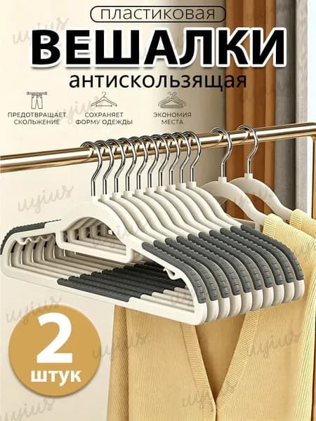 Вешалка плечики, 42 см, 2 шт