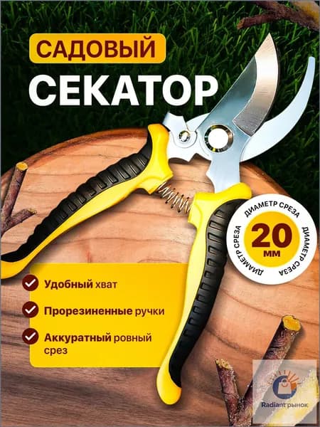 Секатор