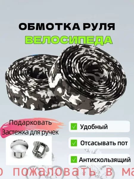 Велосипедная непрерывная лента многофункциональная обмотка для дорожных и горных велосипедов, подключение 2 мкх 30 мм