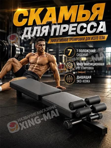Силовая скамья, длина: 186 см, ширина: 31 см