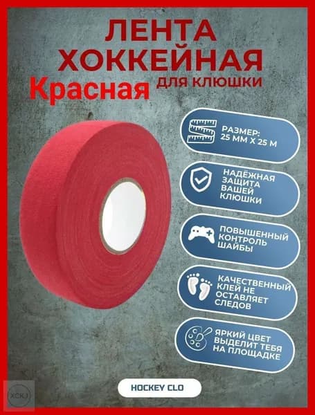 Лента для клюшек