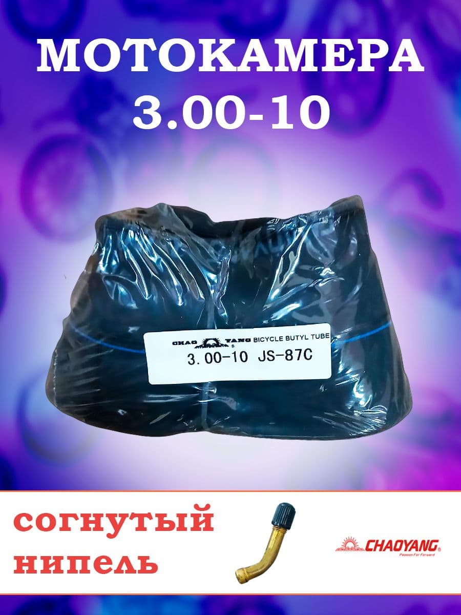 Камера на скутер 3.00-10 Chaoyang