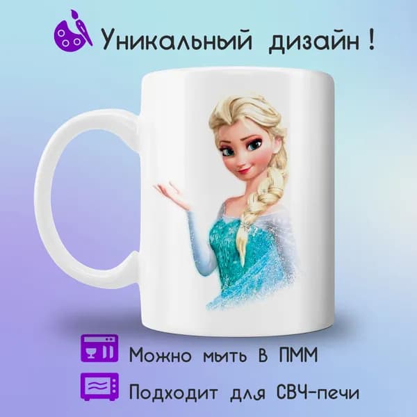 Jolly Prints Кружка "Прикольный принт холодное сердце Эльза", 330 мл, 1 шт