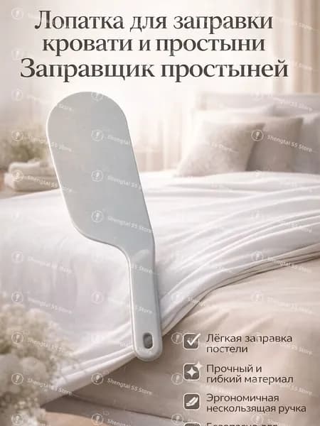 Лопатка для заправки кровати и простыни удобный bed sheet tucker инструмент для аккуратной и быстрой заправки постели, держатель простыни и матраса