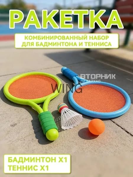 Набор для бадминтона