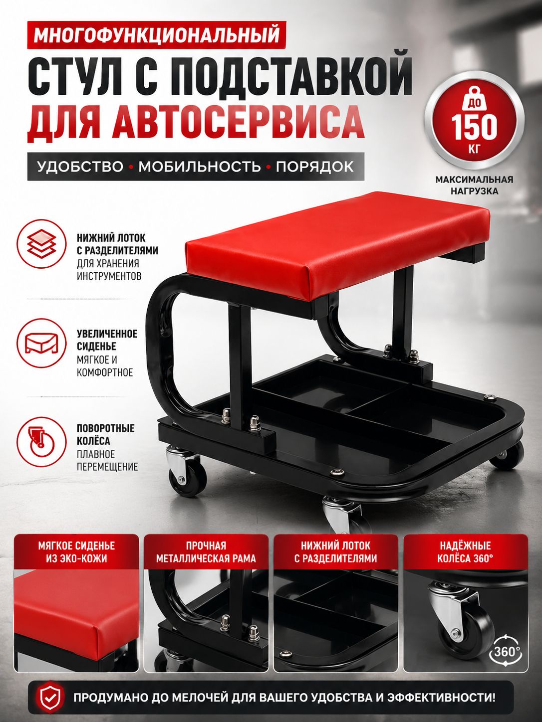 Стул для автомастерской/ Стул детейлера