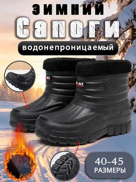 Сапоги EVA