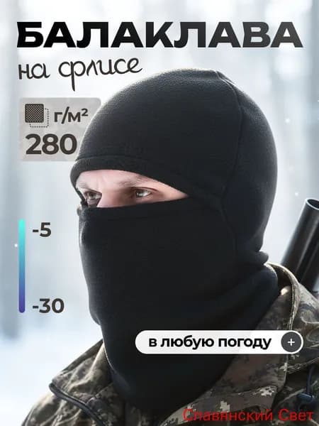 Балаклава для рыбалки и охоты флисовая черная