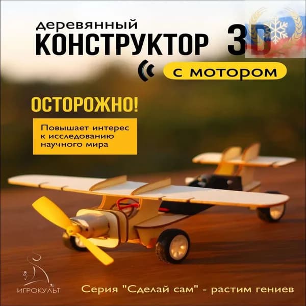 Сборная модель