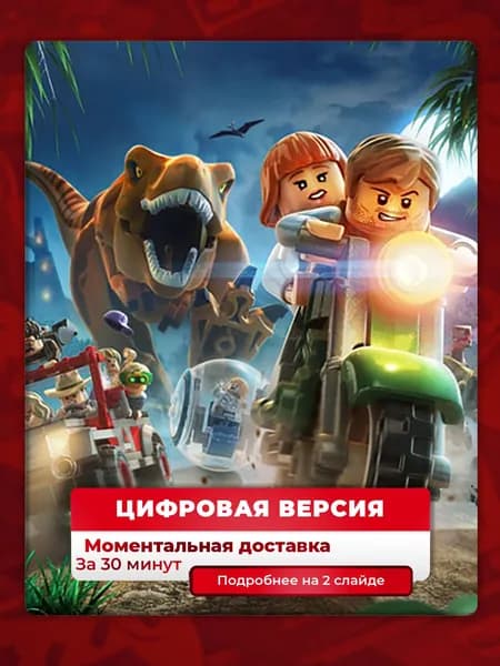 Lego Jurassic World на PS4 и PS5, цифровая версия, навсегда, гарантия