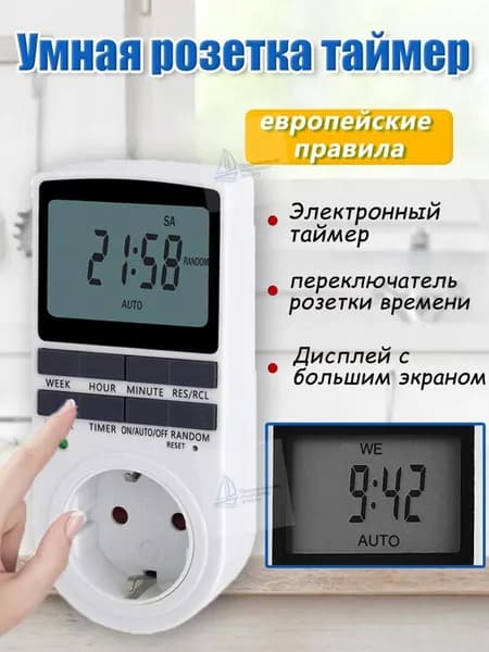 Розетка с таймером