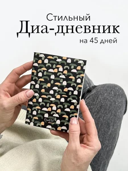 Дневник для самоконтроля сахара крови на 45 дней/ диабетический дневник DearDIA, принт "Милитари"