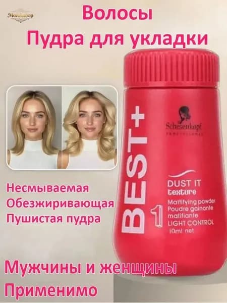 Пудра для укладки волос, 10 мл