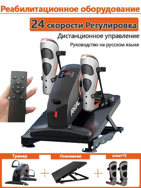 Велотренажер Эргономичное оборудование, включающее в себя 2 основания и кронштейны