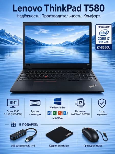 Lenovo T580 Ноутбук 15.6", Intel Core i7-8550U, RAM 16 ГБ, SSD 1024 ГБ, Intel UHD Graphics 620, Windows Pro, черный, Русская раскладка