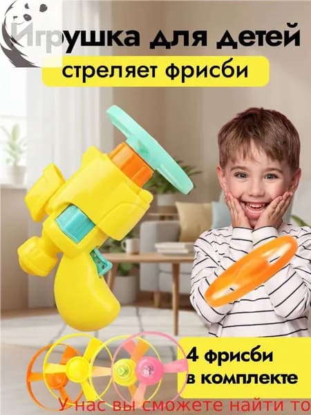 Игровой пистолет-вертушка, вращающийся фрисби диск