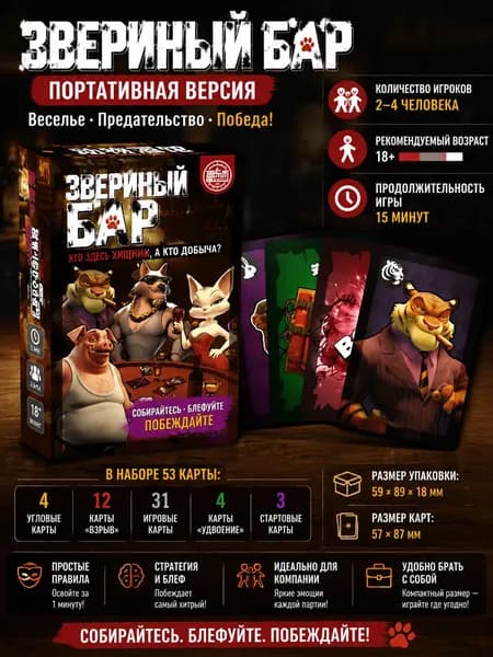 Настольная игра карточная, портативный патигейм на блеф, для компании друзей взрослых и в дорогу