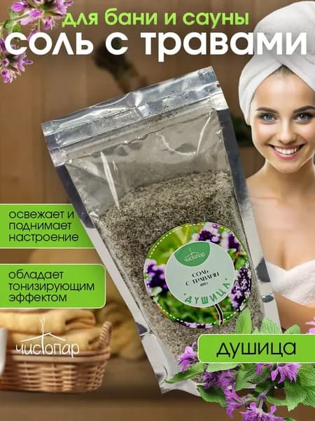 Соль с травами Душица