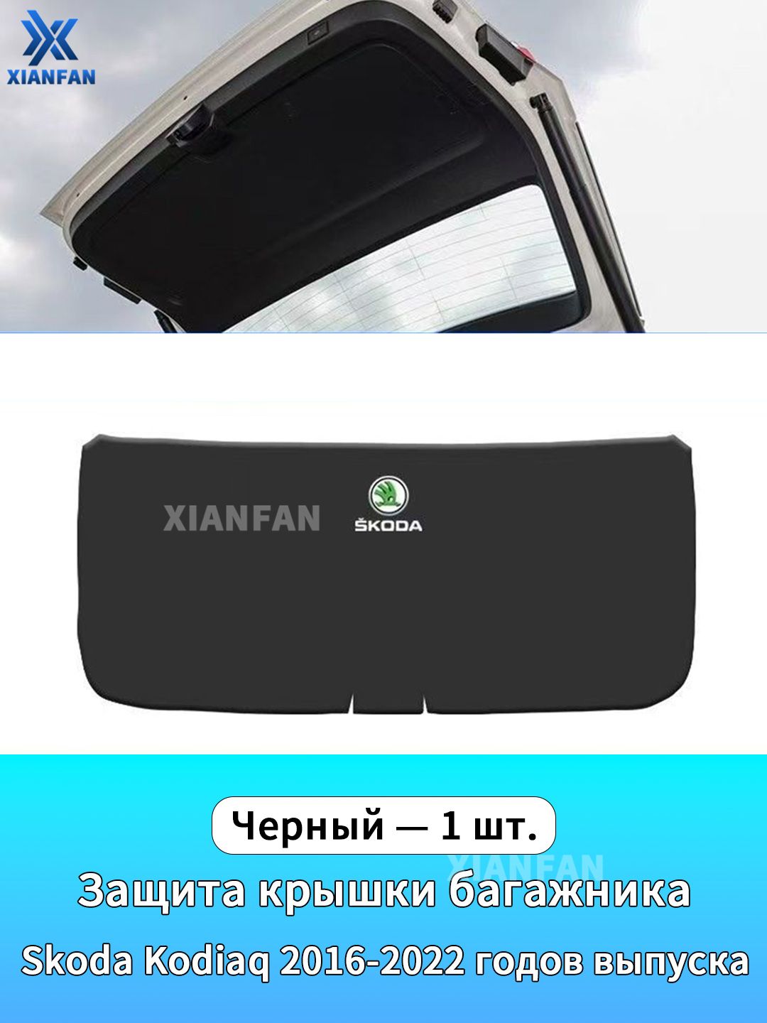 Skoda Чехол в багажник, полиуретановая кожа, 1 шт.