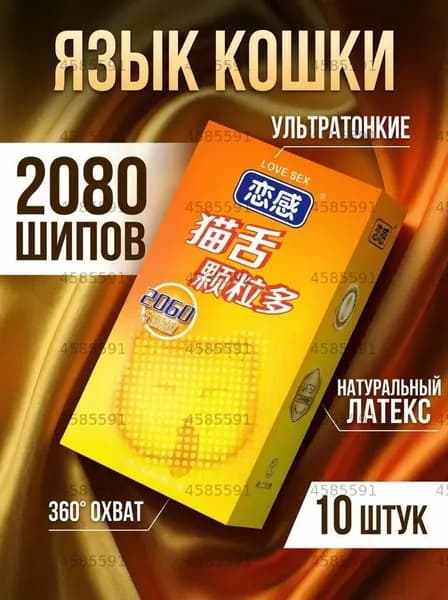 2080 частиц презерватива cat tongue длиной 160 мм * шириной 54 мм (10 шт.)