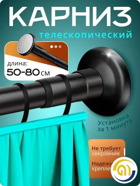 Карниз для ванной гладкий 1 ряд Телескопический
