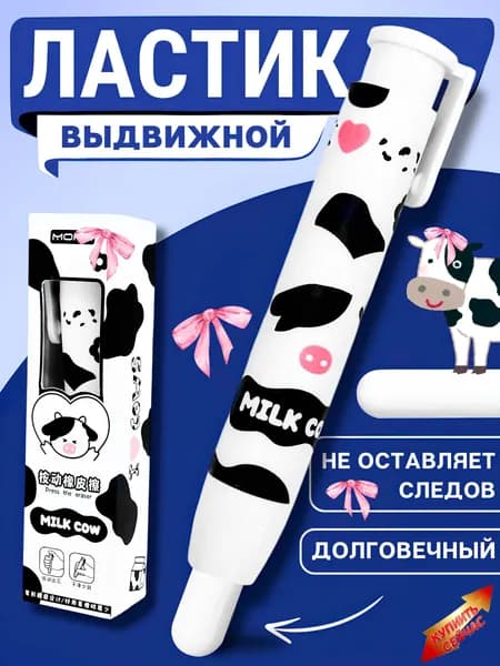 Ластик-карандаш выдвижной, коровка