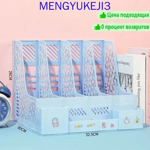 Подставка органайзер для книг, учебников и канцелярии