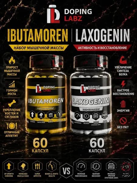 Набор Ибутаморен + Лаксогенин .Ibutamoren + Laxogenin SARMs. Средство для увеличения тестостерона