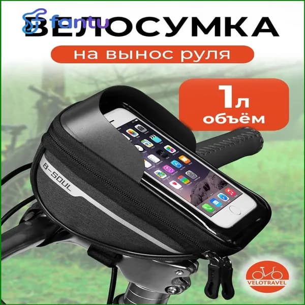 Сумка велосипедная