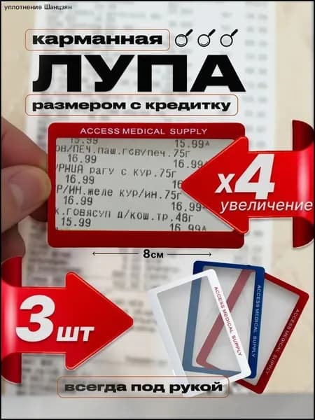 Лупа 3-кратная