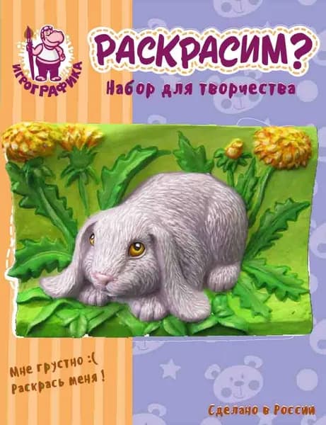 Набор для творчества. Подарок ребенку 3D-раскраска "Кролик " ИГРОГРАФИКА, фигурка для раскрашивания