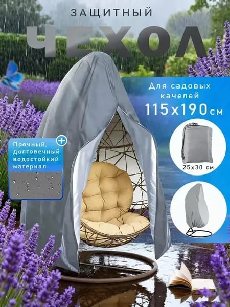 Чехол для бескаркасной мебели, Синтетика, Размер L,серебристый, серый металлик