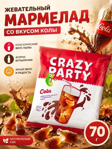 Мармелад жевательный фигурный Азовская кондитерская фабрика "Crazy Party" со вкусом Кола/Cola, для детей и взрослых, 70г.