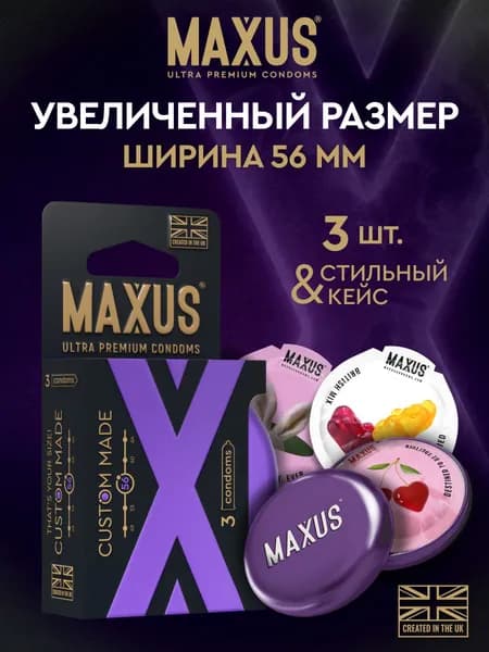 MAXUS Презервативы Custom Made 56 гладкие X-Edition, 3 шт.