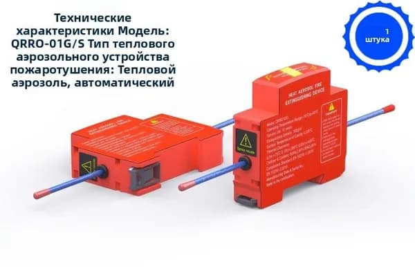 Автономное устройство пожаротушения 1 Автономное устройство пожаротушения