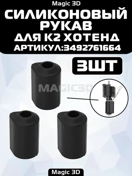(3ШТ.)Силиконовый чехол для хотэнда creality k2/k2plus Hi Combo Nozzle,аксессуары для 3d-принтеров Комплект горячего торца