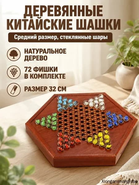 Настольная игра шашки-гомоку в деревянном корпусе, средний размер (32 см), стеклянные фишки, для детей и взрослых